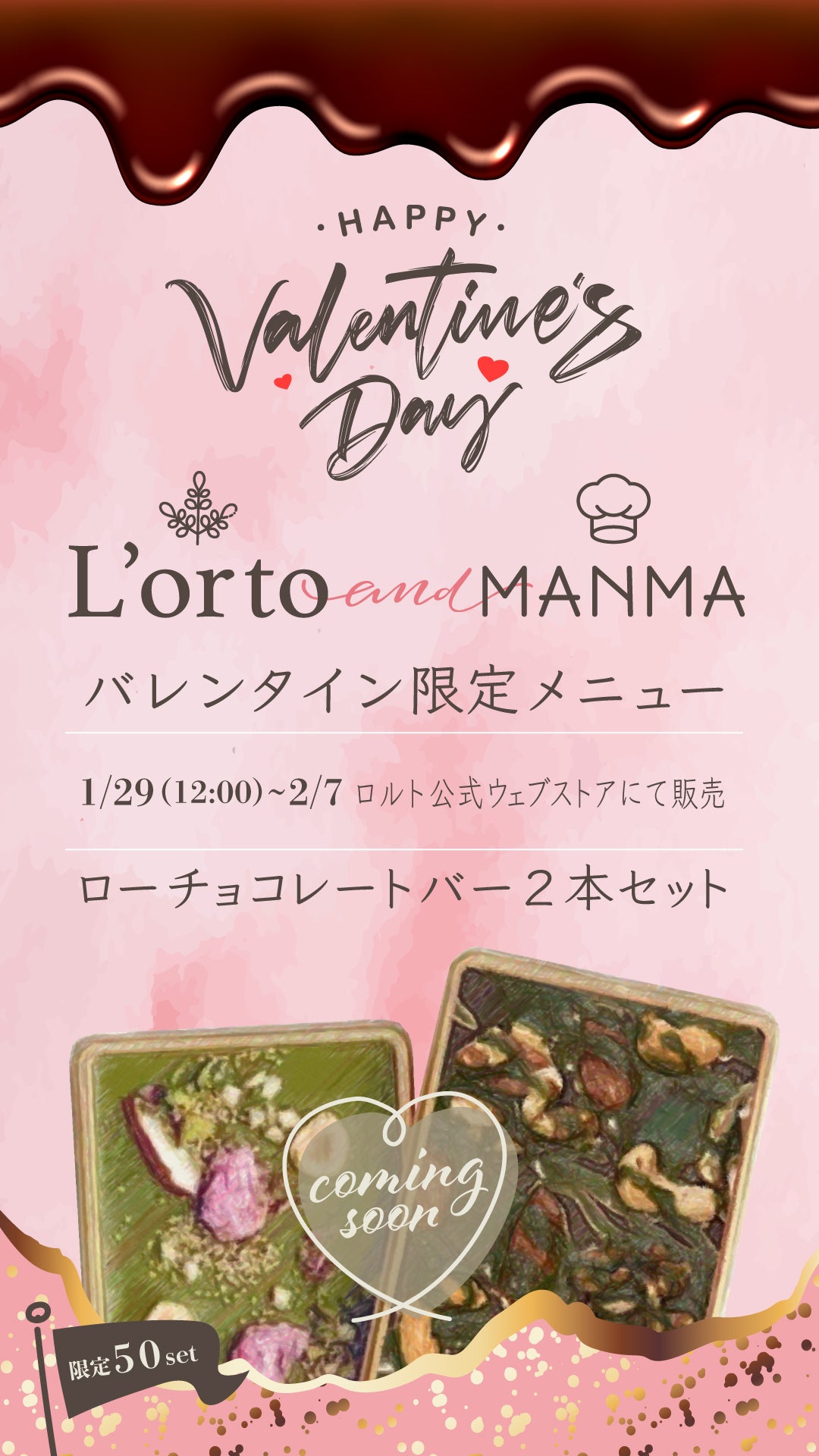 L’orto×ローチョコレートバー