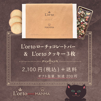 黒チョコ　L’orto Valentine 2026