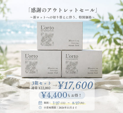 L’ortoアウトレットセール