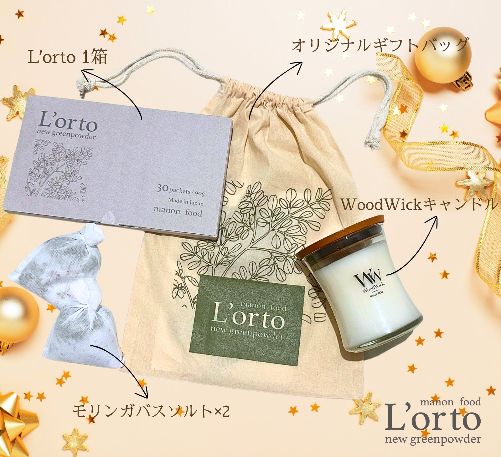 クリスマス数量限定ギフト　冬のセルフケア・プレステージ